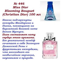 446 ������ ����������� Miss Dior Blooming Bouquet (Dior) 100 ��