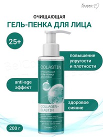BIELITA-� Colastin ����-����� ��� ���� ��������� Collagen+Elastin 25+