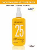 KRASSA   SPF 25.      ,150 