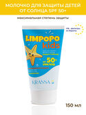 Limpopo Kids       SPF 50+.   , 