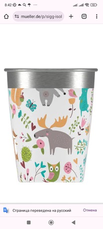 mueller SIGG Isolierbecher Kids Cup White Moose 0,35l