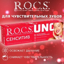 ROCS   UNO SENSITIVE 74,0