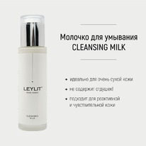 LEYLIT ������� ��� ������ ������� ��� ����� � ������������������� ���� Cleansing