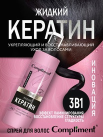 COMPLIMENT ����� ��� ����� 3 �1 ������ �������