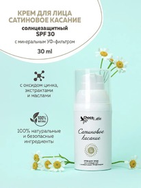CHOCOLATTE ����-���� ��� ���� ������� �������� � ������ ��������� ������� SPF30