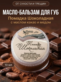 CHOCOLATTE �����-������� ��� ��� ������� ����������