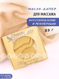 CHOCOLATTE �����-������ ������ �/���� ������������� �������� ���-�����