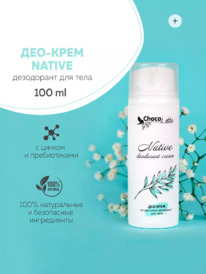 CHOCOLATTE ��� ����-���������� ����������� � ������ � ����������� Native