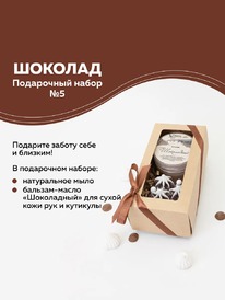 CHOCOLATTE ����� ���������� �5 ��� ��� � ���� �������