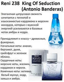 238    King Of Seduction (Antonio Banderas)