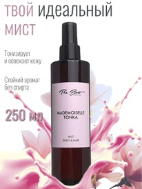 THE BUNT Selective ���� ��� ���� � ����� �� ������� Mademouselle Tonka