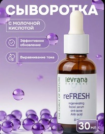 �������������� ��������� Levrana