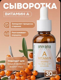 ��������� ��� ���� � ��������� A, ������������� �� ������ ANTI-AGE, Levrana