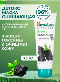 HIMALAYA HERBALS ����� ������ � ���� � ������ ���� �� ������ �����