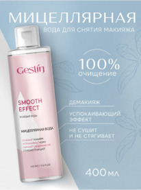 GESLIN Smooth Effect ����������� ���� ��� ������ ������� �������