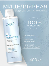 GESLIN Skin Hydration ����������� ���� ����������� �-��+��������