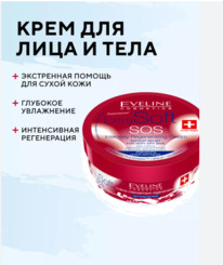 EVELINE Extra Soft SOS ���� ��������.���������.�������.������ �/����� ����� ����