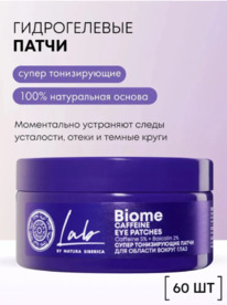 NATURA SIBERICA LAB Biome ����� ��� ������� ������ ���� ����� ������������