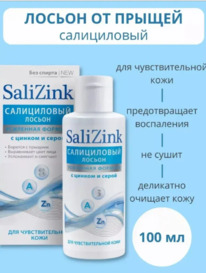 SALIZINK ������ ����������� � ������ � ����� ��� ������ �/�������������� ����