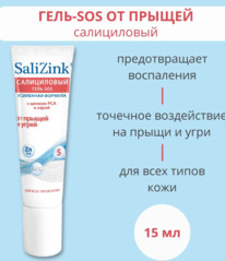 SALIZINK ����-SOS ����������� ���������� �������� ��� ���������� ����